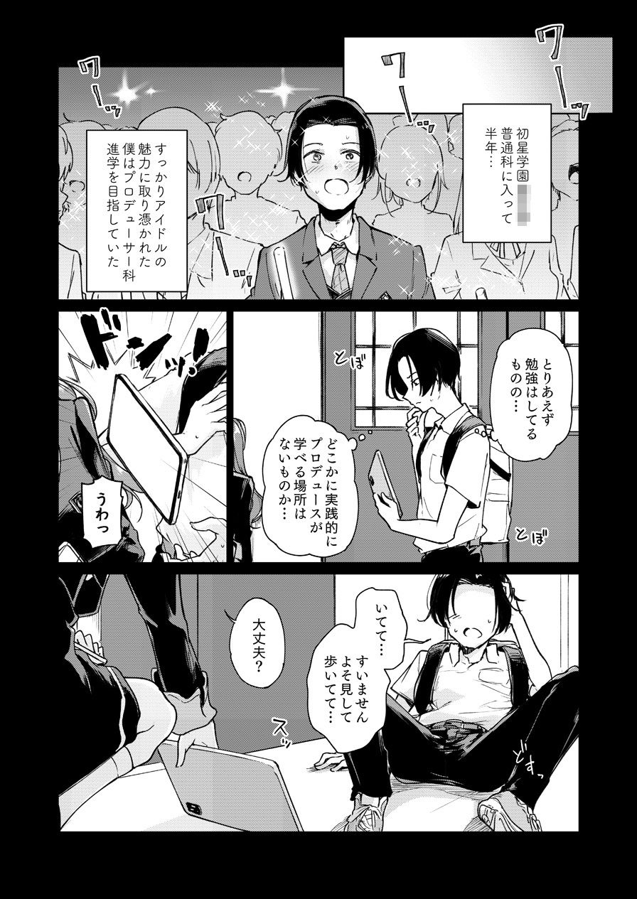 賀陽さんは僕がPした最初で最高のアイドル（でした）。 サンプル2ページ目