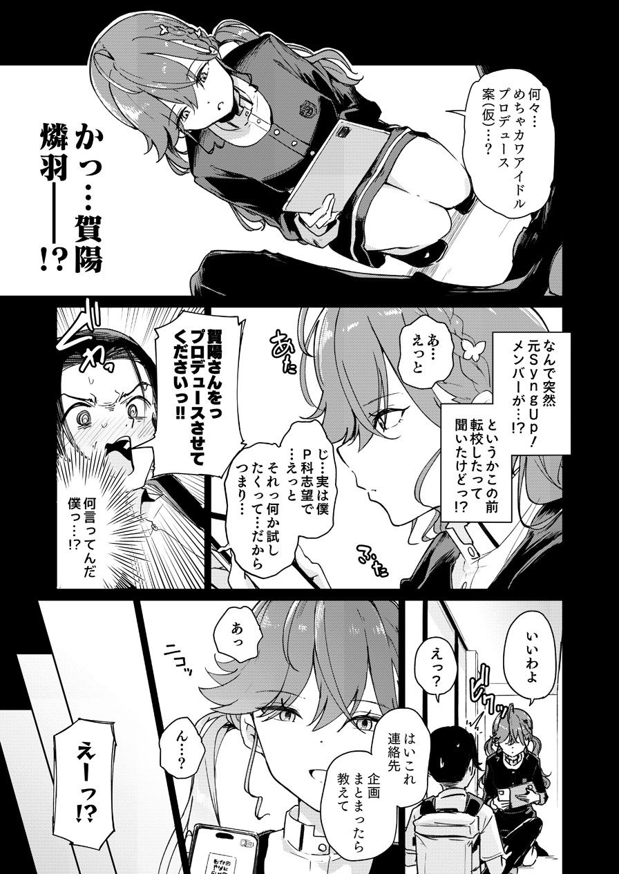 賀陽さんは僕がPした最初で最高のアイドル（でした）。 サンプル3ページ目