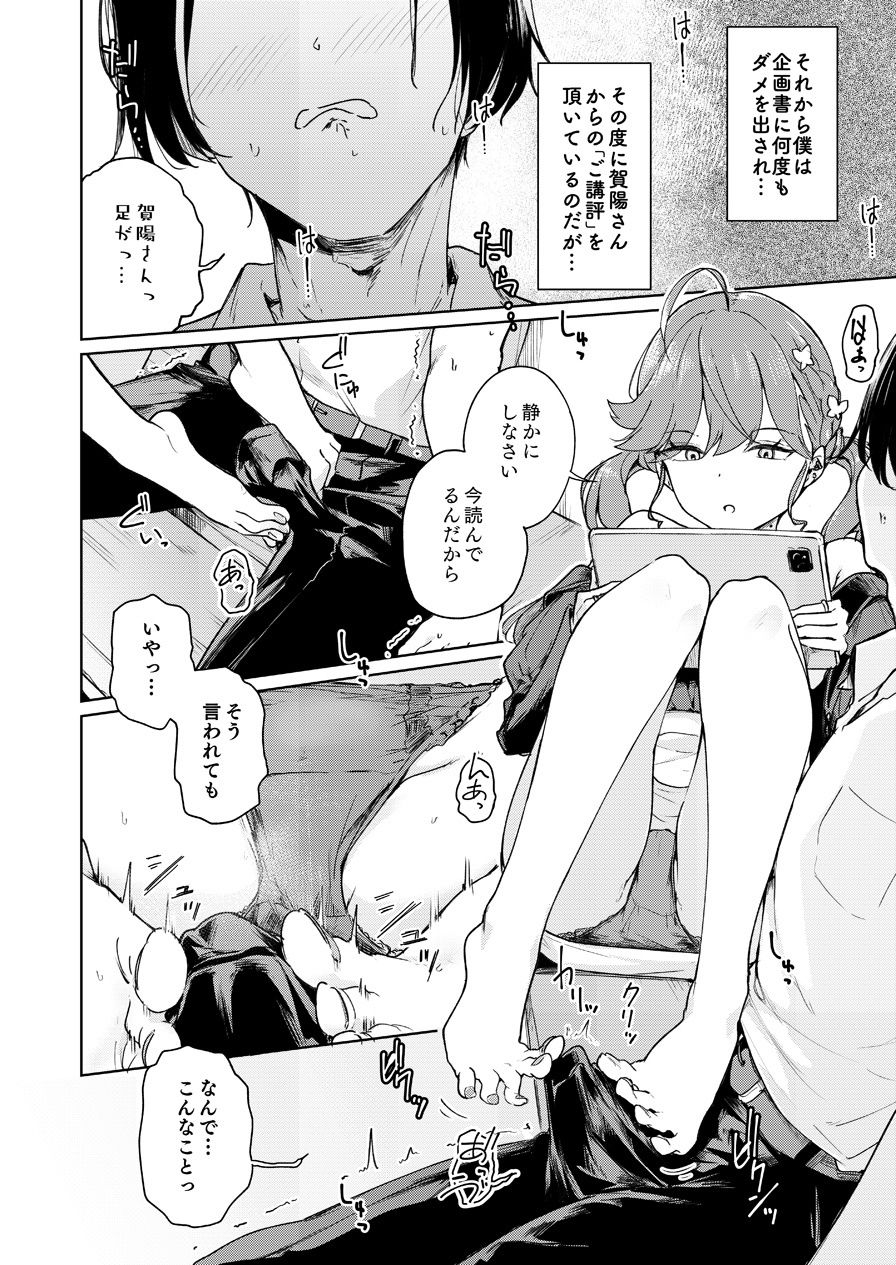 賀陽さんは僕がPした最初で最高のアイドル（でした）。 サンプル4ページ目