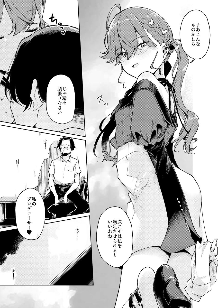 賀陽さんは僕がPした最初で最高のアイドル（でした）。 サンプル7ページ目