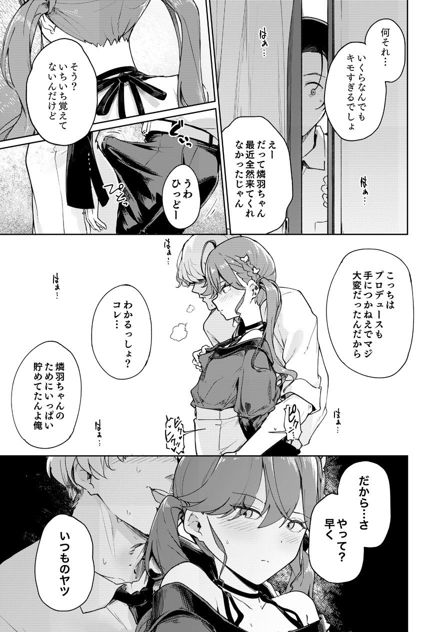 賀陽さんは僕がPした最初で最高のアイドル（でした）。 サンプル10ページ目