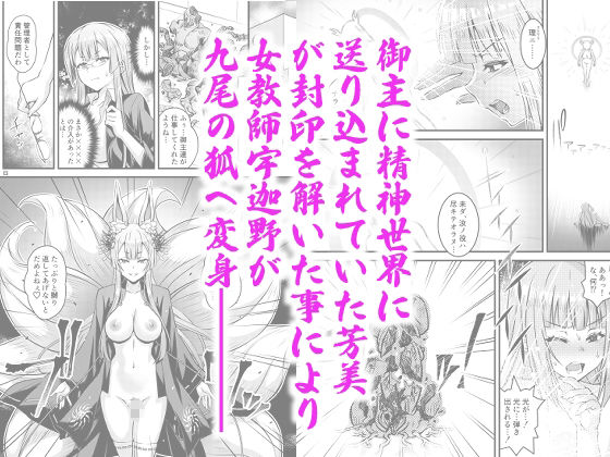 肉巫女の宴 拾弐 〜刻喰みの妖狐〜 サンプル2ページ目