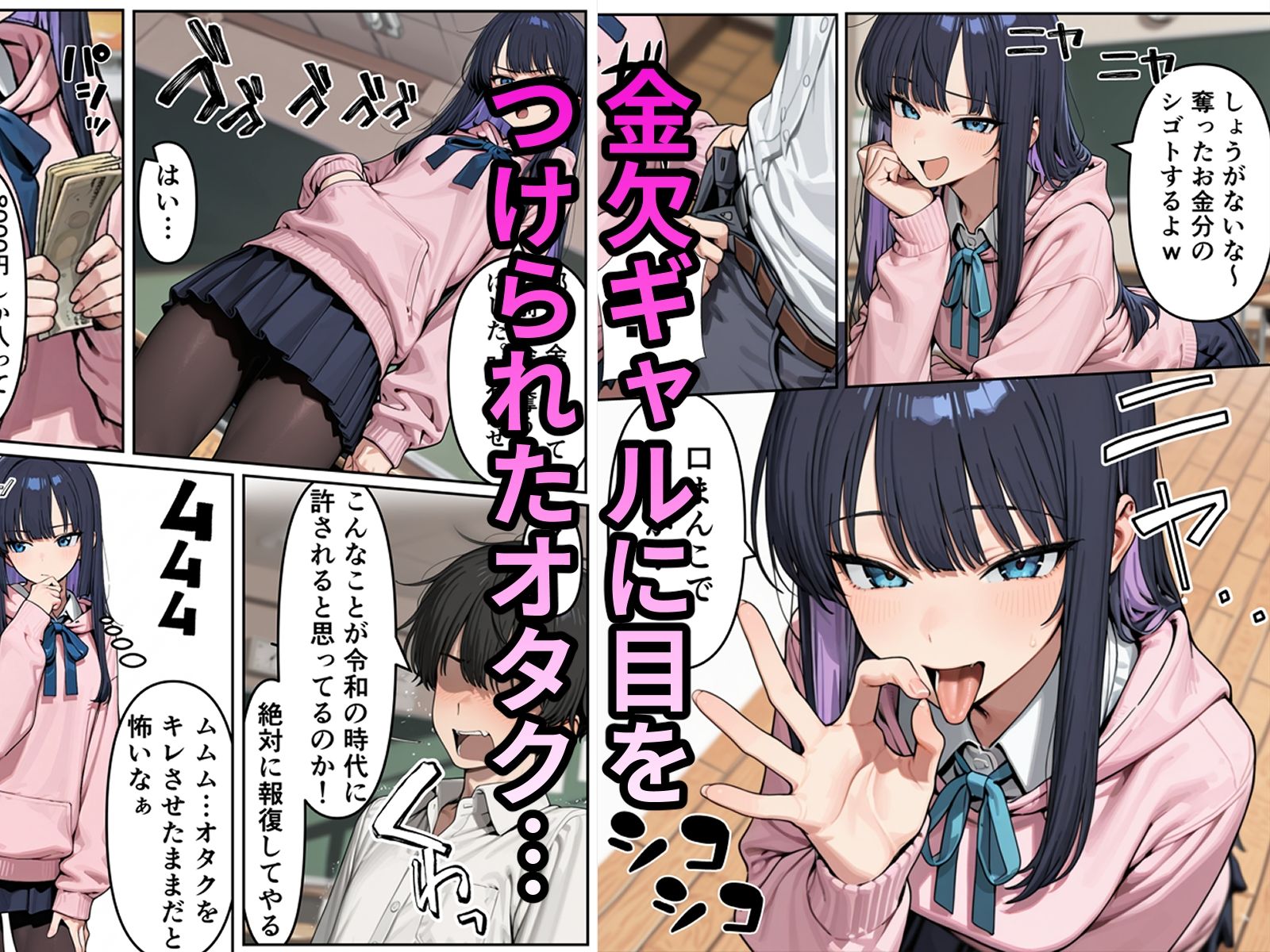 黒髪ロングギャルにチンポを搾られる話 サンプル1ページ目