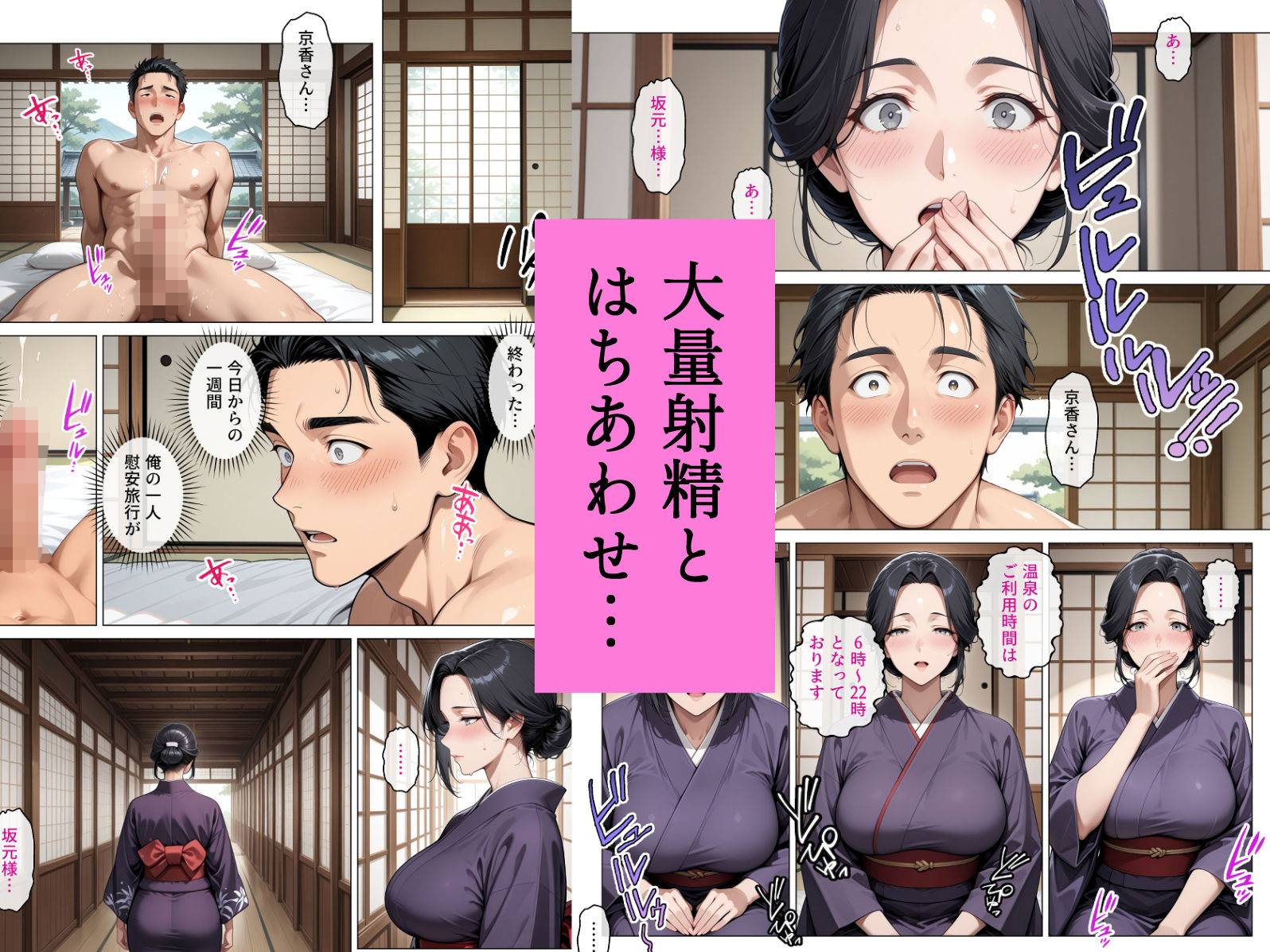 性欲を持て余した巨乳若女将のハメすぎ中出し温泉旅館 サンプル5ページ目