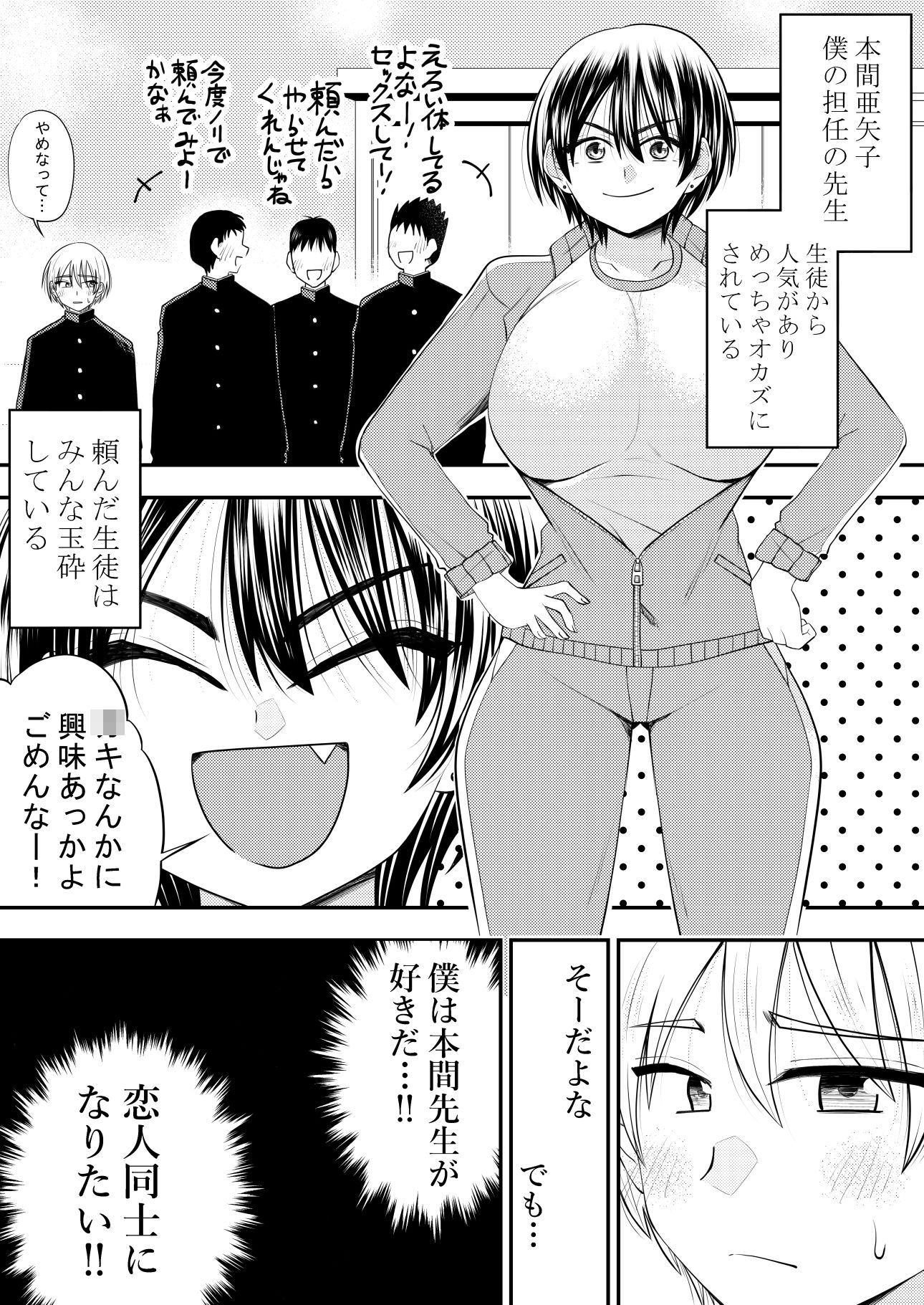担任の女教師に告白してその後セックスした サンプル1ページ目