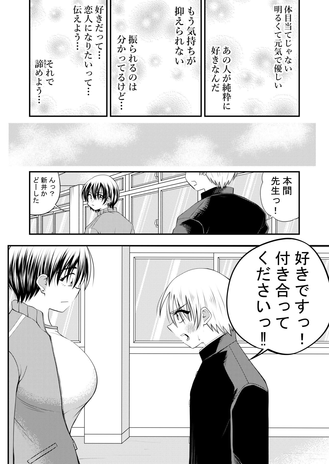 担任の女教師に告白してその後セックスした サンプル2ページ目