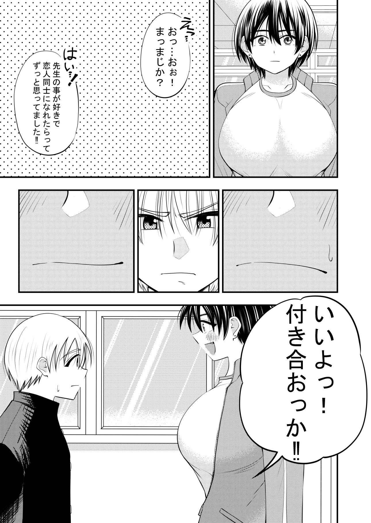 担任の女教師に告白してその後セックスした サンプル3ページ目