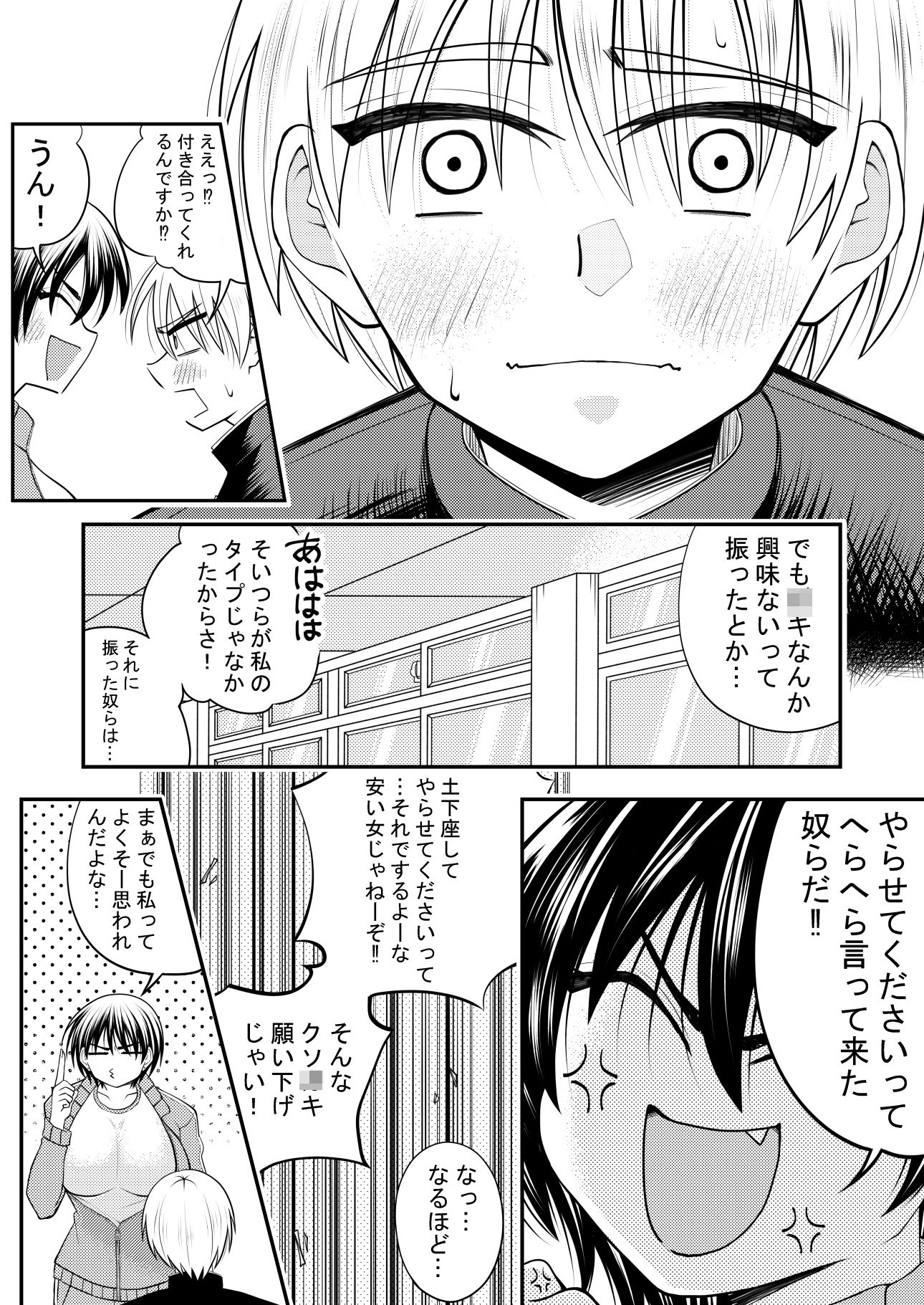 担任の女教師に告白してその後セックスした サンプル4ページ目