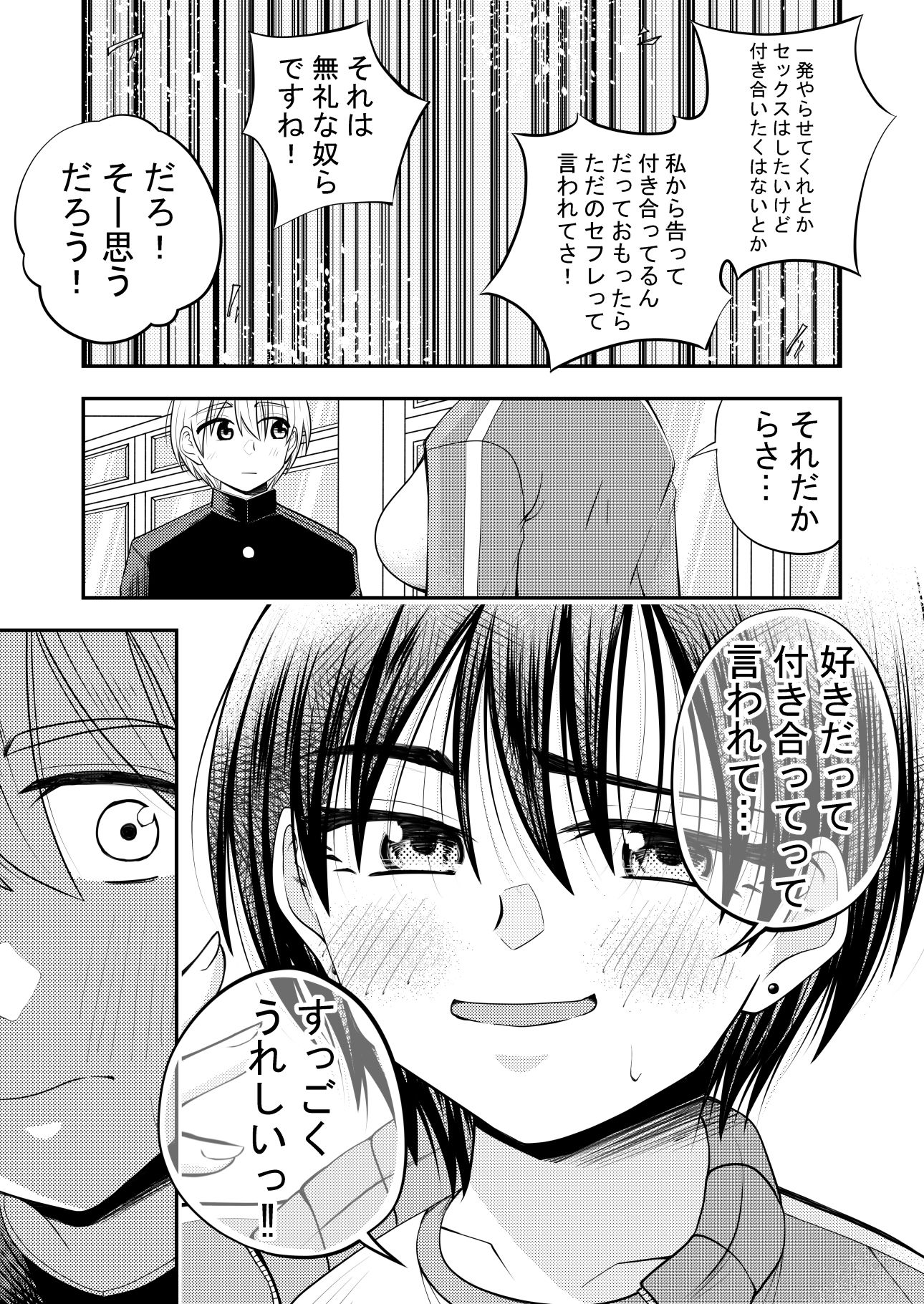 担任の女教師に告白してその後セックスした サンプル5ページ目