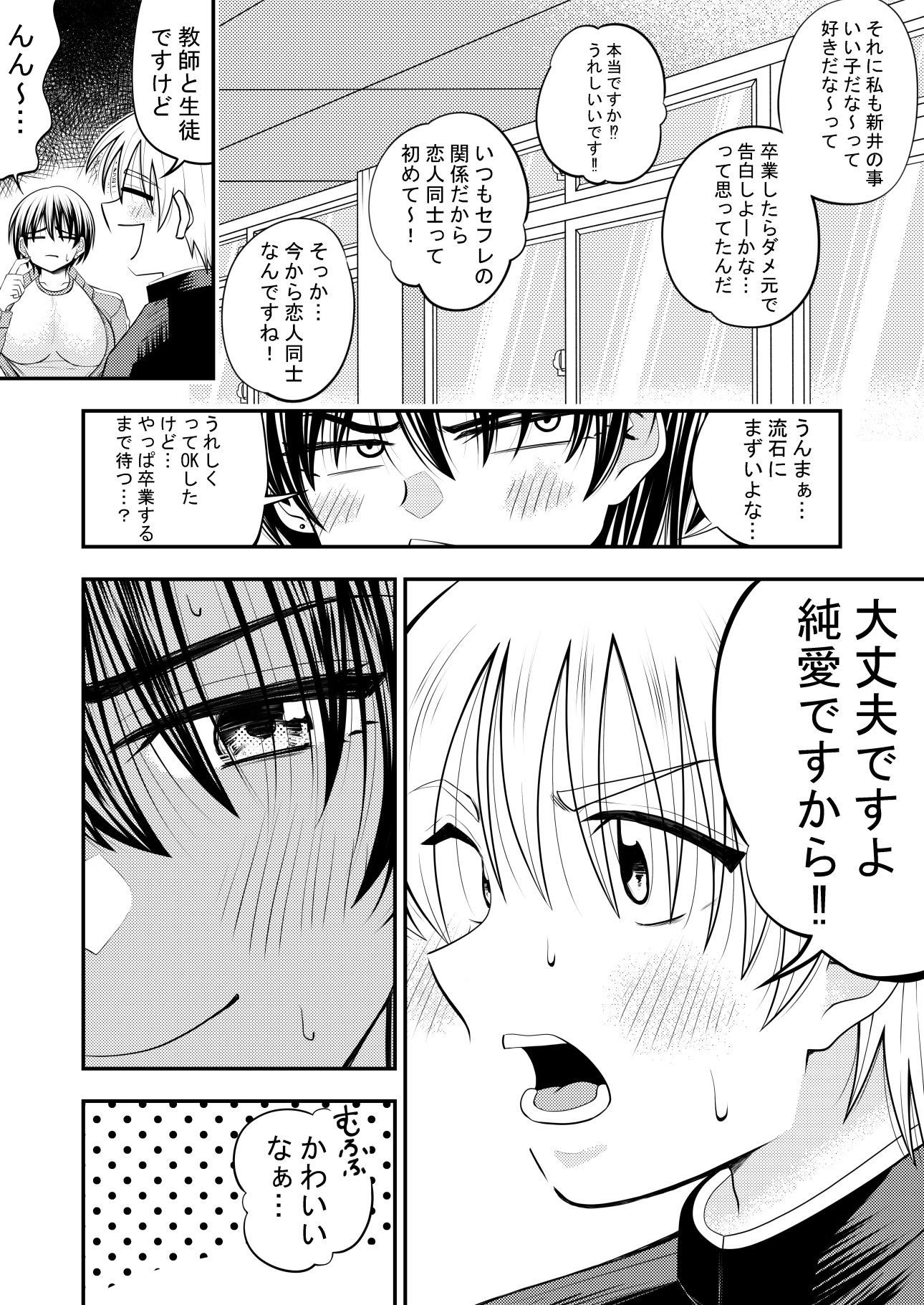 担任の女教師に告白してその後セックスした サンプル6ページ目
