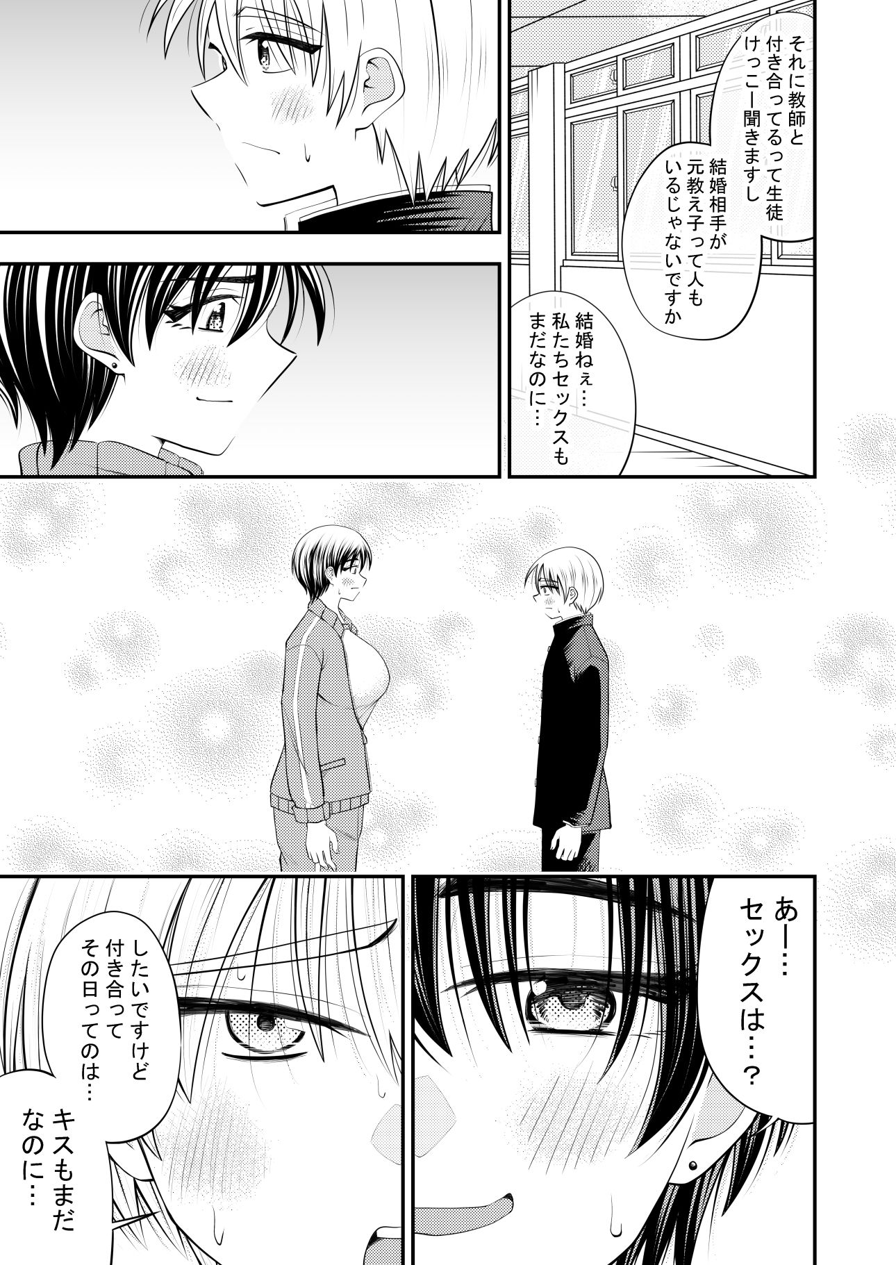 担任の女教師に告白してその後セックスした サンプル7ページ目