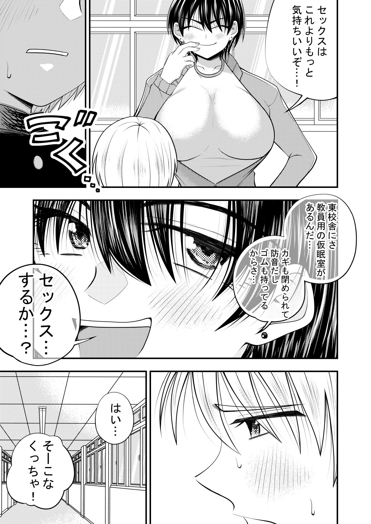 担任の女教師に告白してその後セックスした サンプル9ページ目