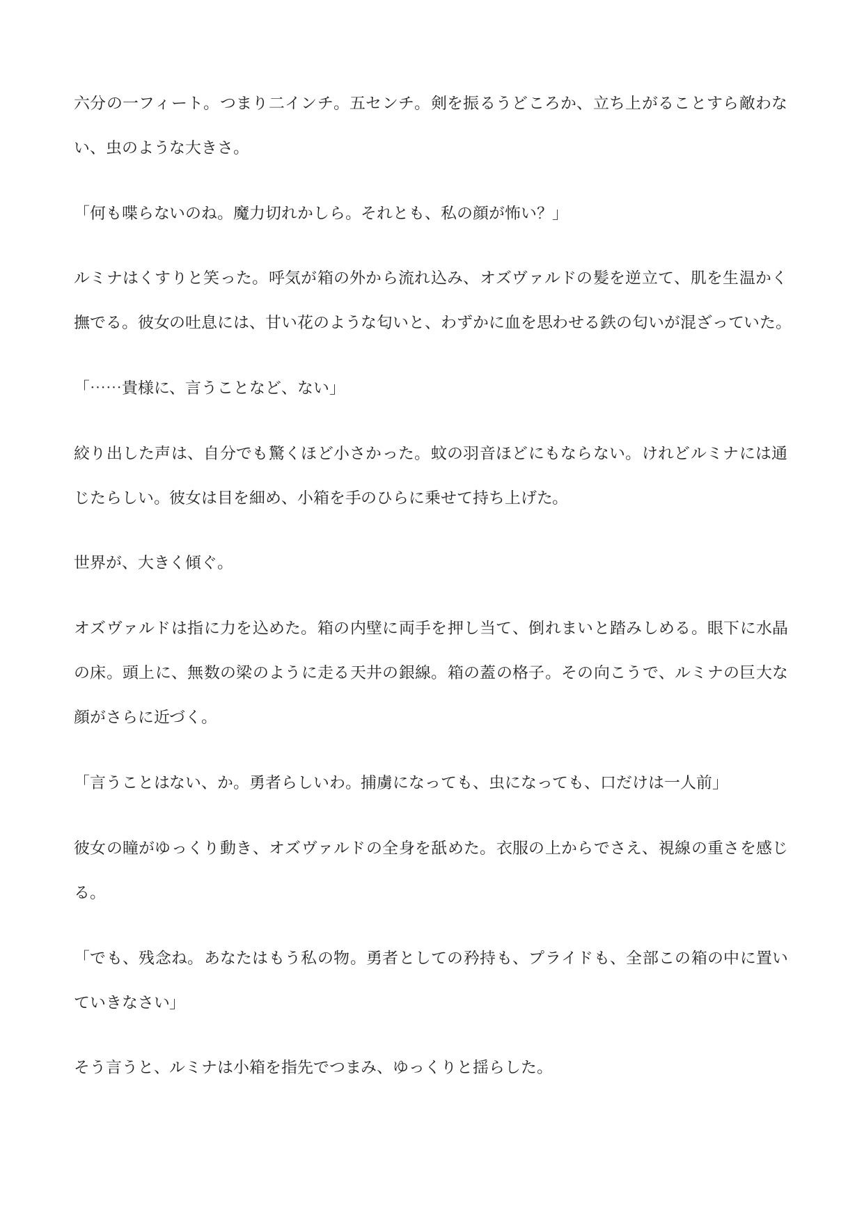 異世界で勇者だった俺は、魔王様の足の裏で微生物以下のゴミ虫になりました サンプル2ページ目