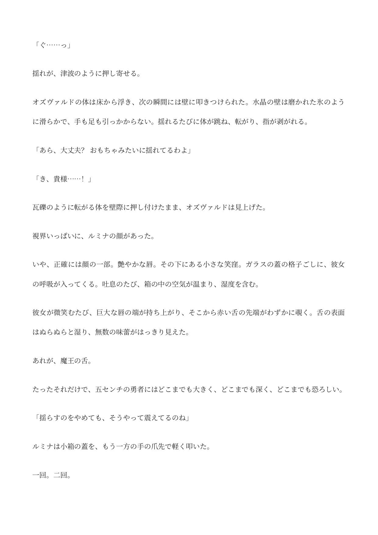 異世界で勇者だった俺は、魔王様の足の裏で微生物以下のゴミ虫になりました サンプル3ページ目