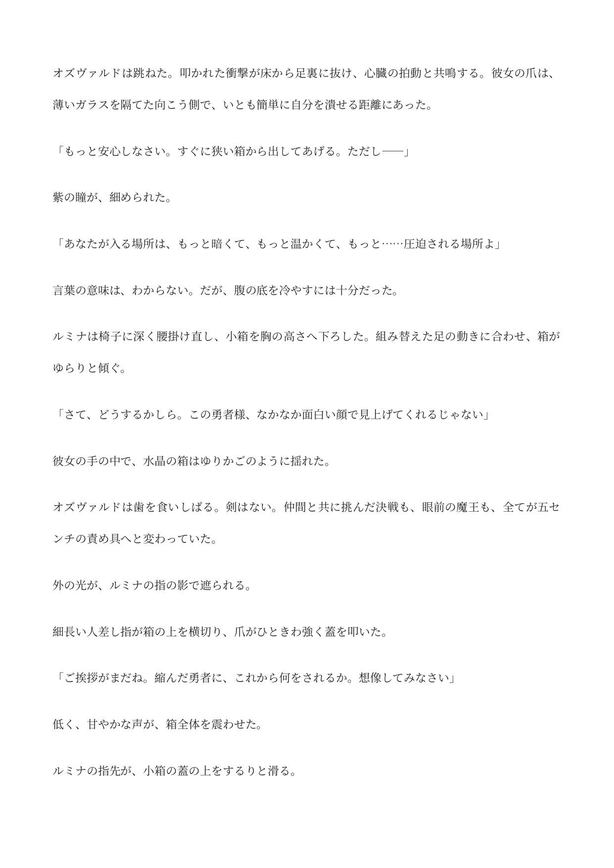 異世界で勇者だった俺は、魔王様の足の裏で微生物以下のゴミ虫になりました サンプル4ページ目