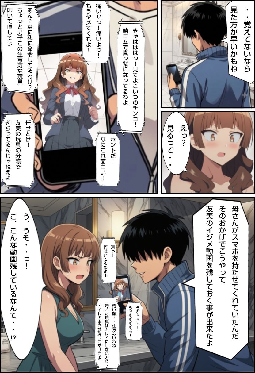イジメっ子の鼻と尿道 サンプル3ページ目