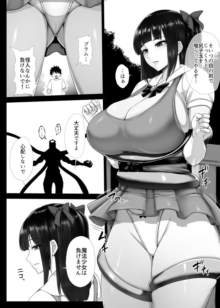 魔法少女（？）プラム サンプル1ページ目