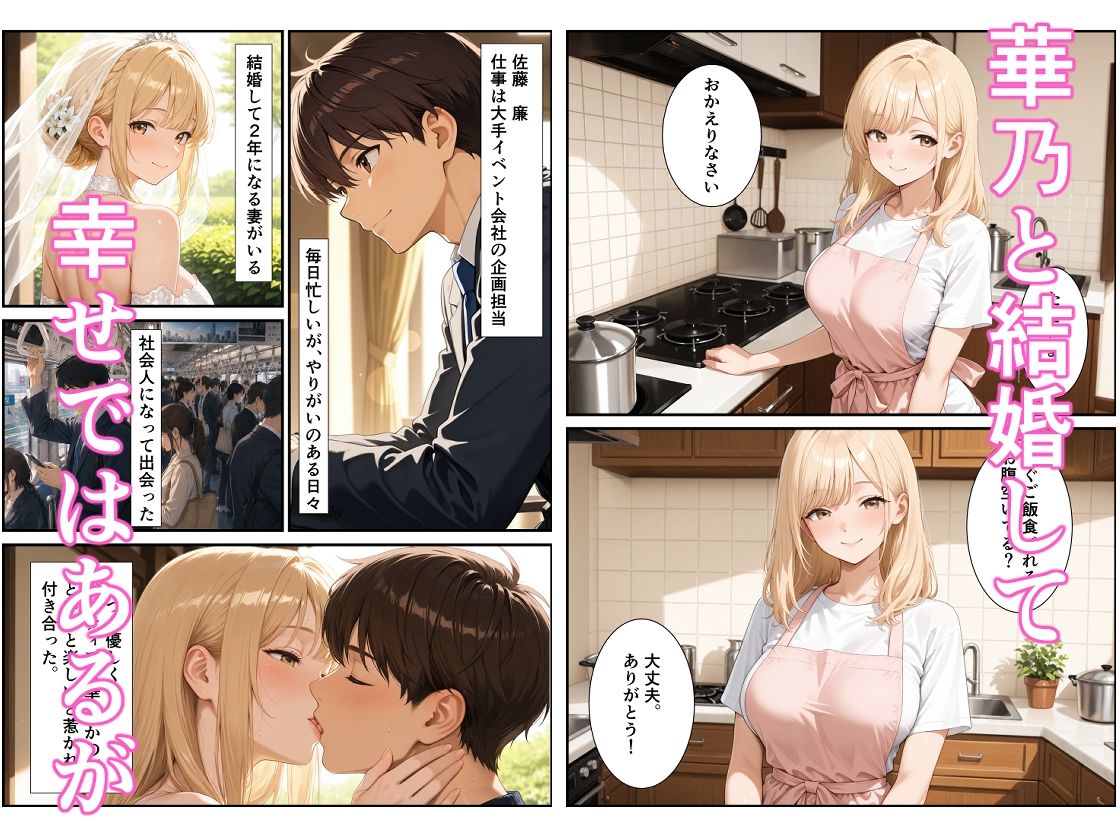 妻を快楽堕ちさせたら最高のセックスライフが始まった サンプル1ページ目