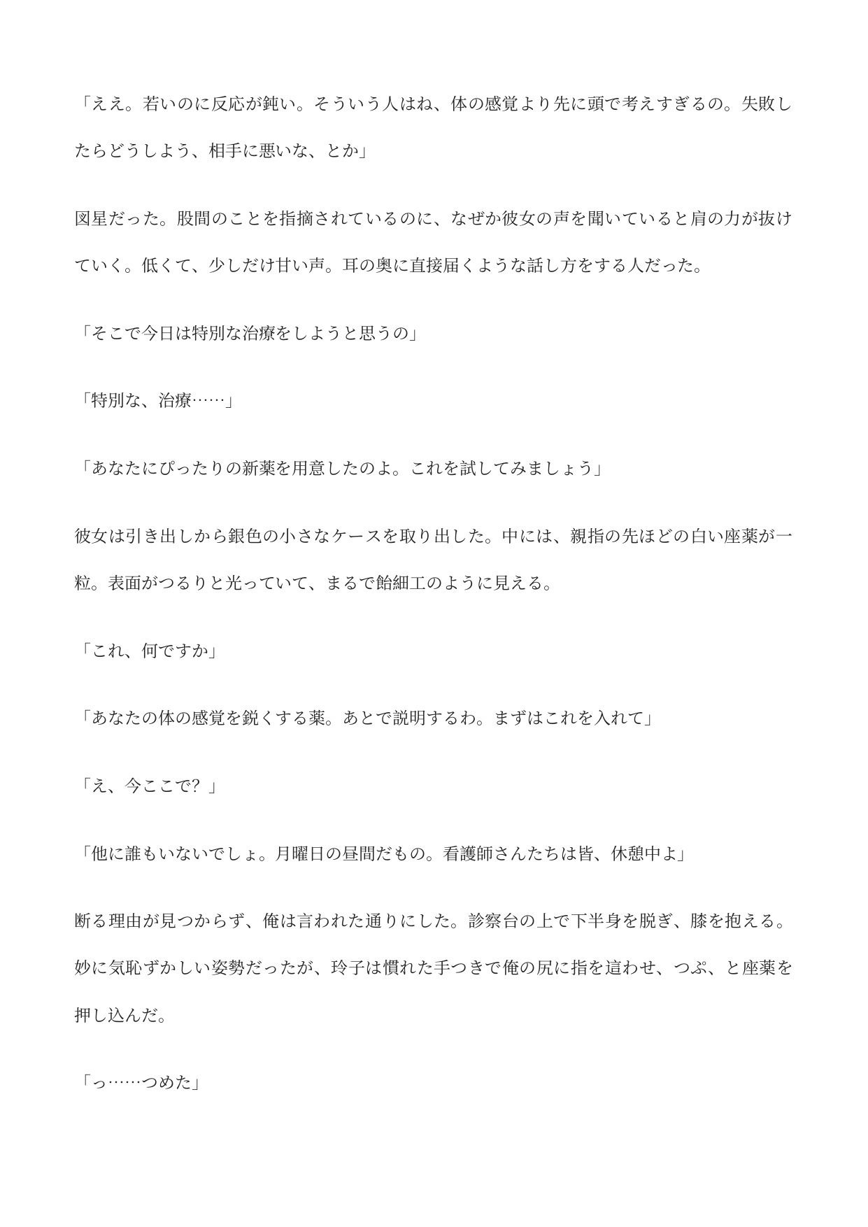 診察台から1cmまで縮められて…ふたなり女医のペニスに縋りつき尿道へ サンプル2ページ目
