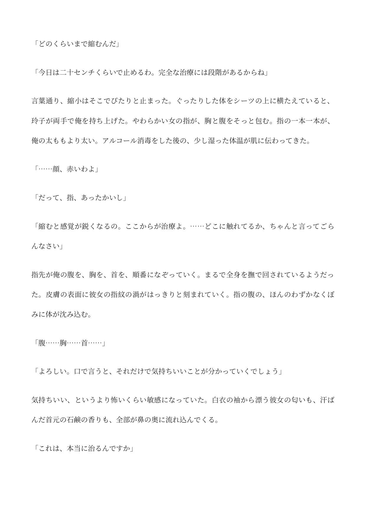 診察台から1cmまで縮められて…ふたなり女医のペニスに縋りつき尿道へ サンプル4ページ目