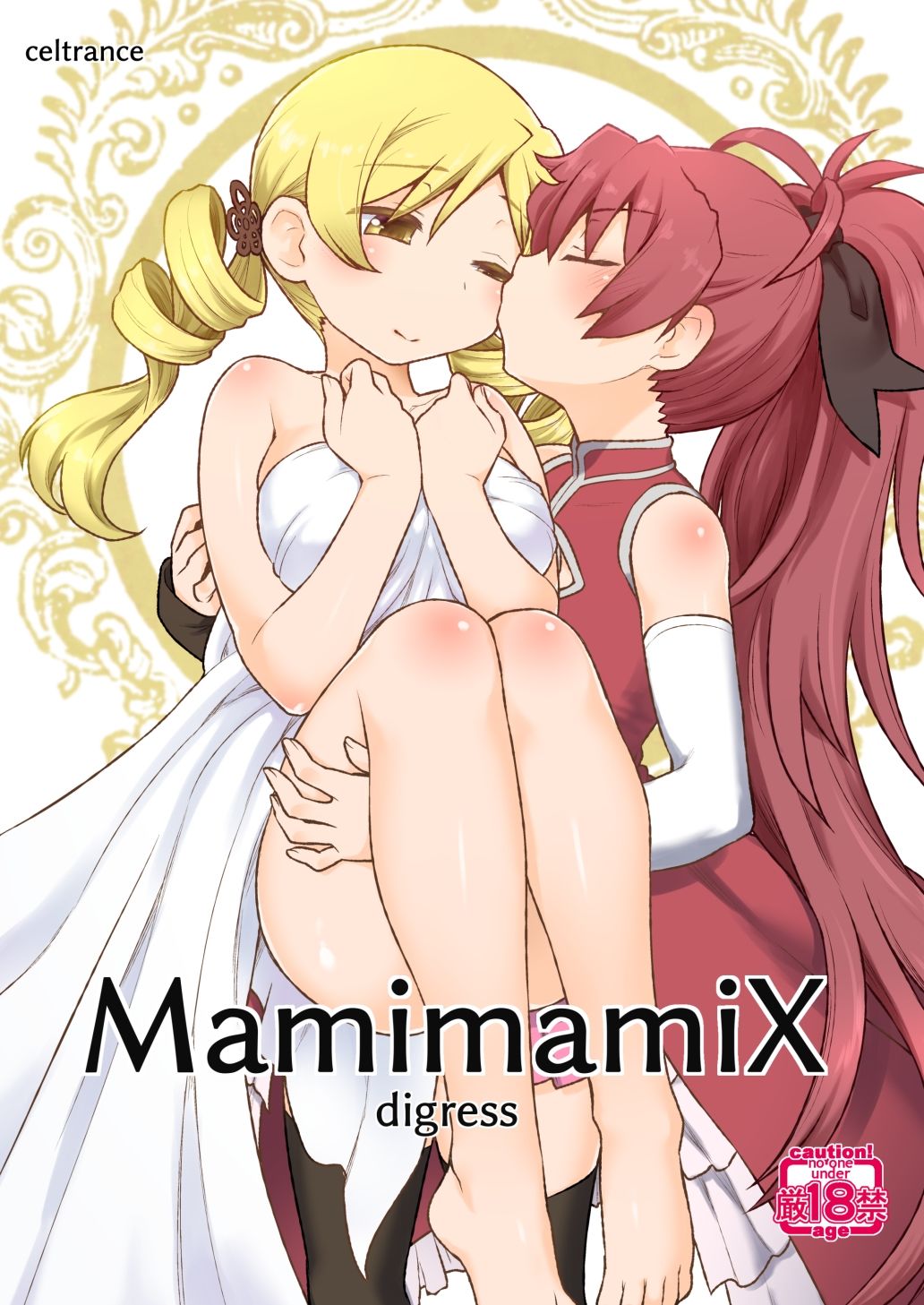 mamimamix digress サンプル1ページ目