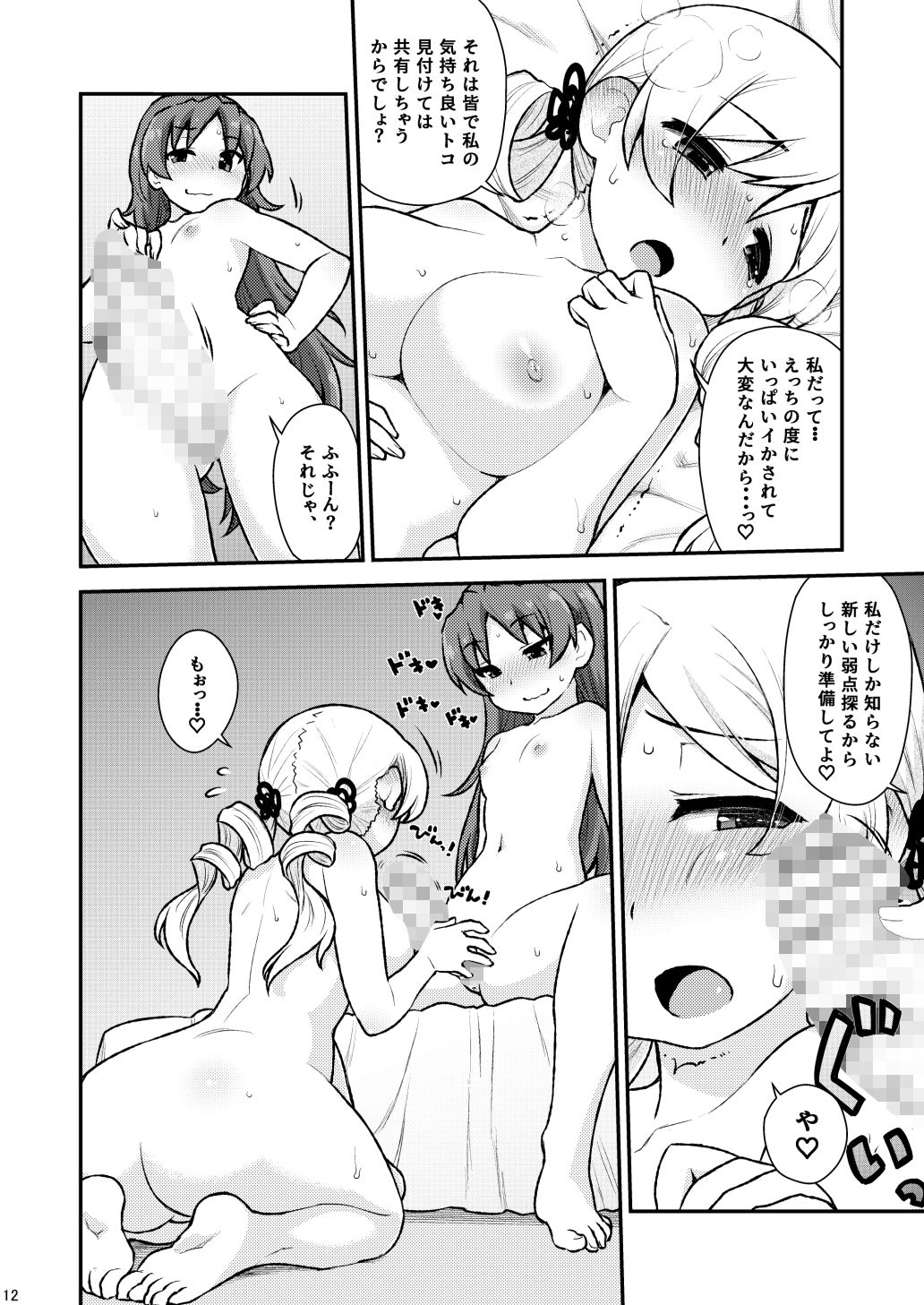 mamimamix digress サンプル2ページ目