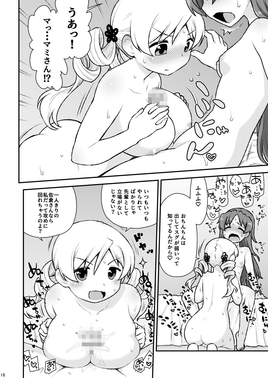 mamimamix digress サンプル4ページ目