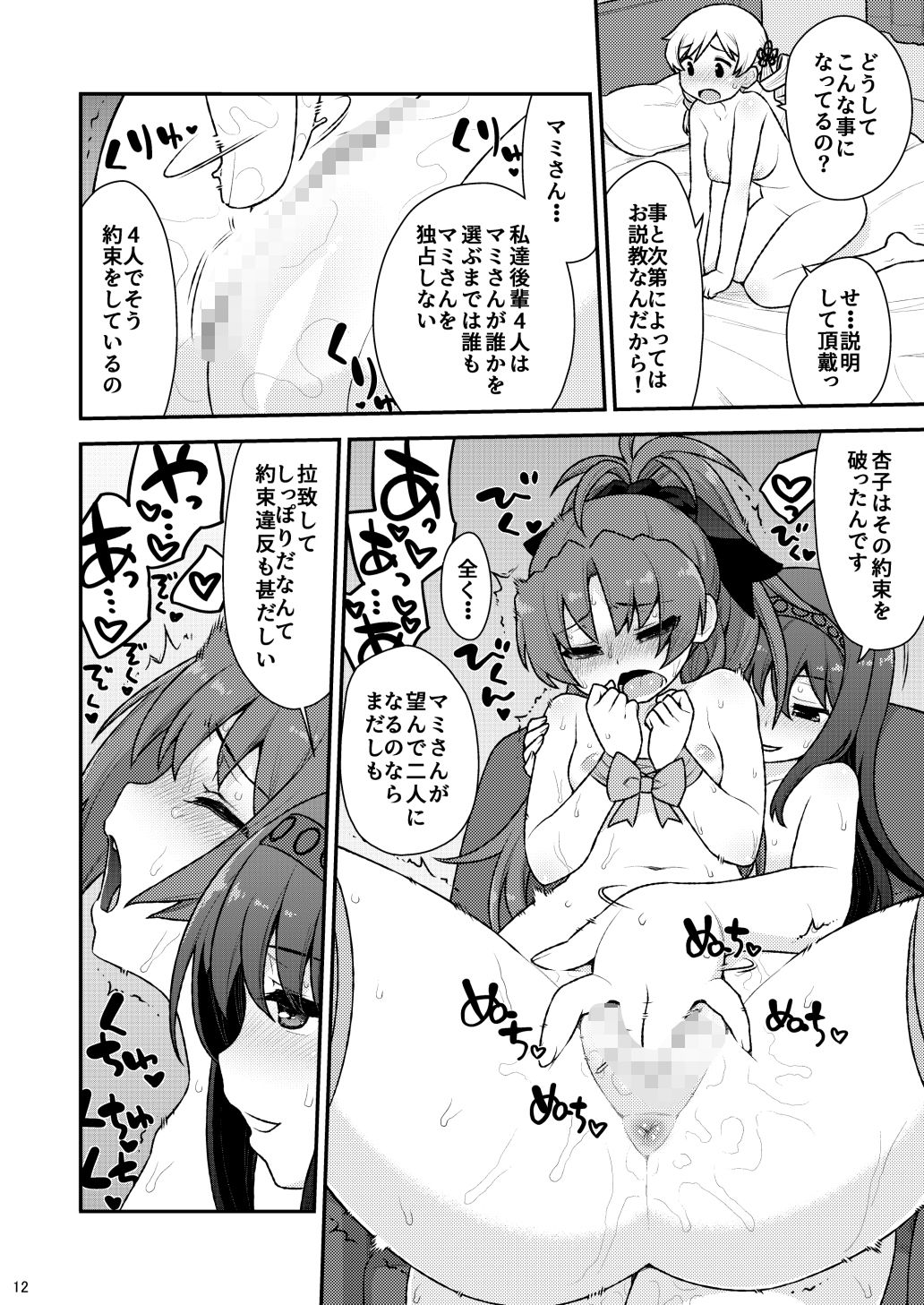 mamimamix digress＋ サンプル4ページ目