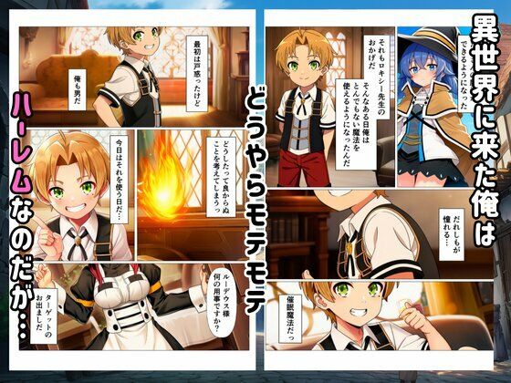 【無職転生】催●魔法でヒロインたちを淫乱化ハーレム！ サンプル1ページ目