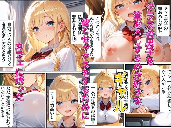 ヤリマンギャルは筆おろしたら童貞に堕とされた話 サンプル1ページ目