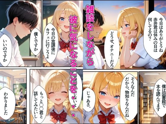 ヤリマンギャルは筆おろしたら童貞に堕とされた話 サンプル2ページ目