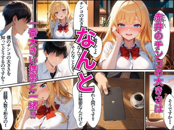 ヤリマンギャルは筆おろしたら童貞に堕とされた話 サンプル3ページ目