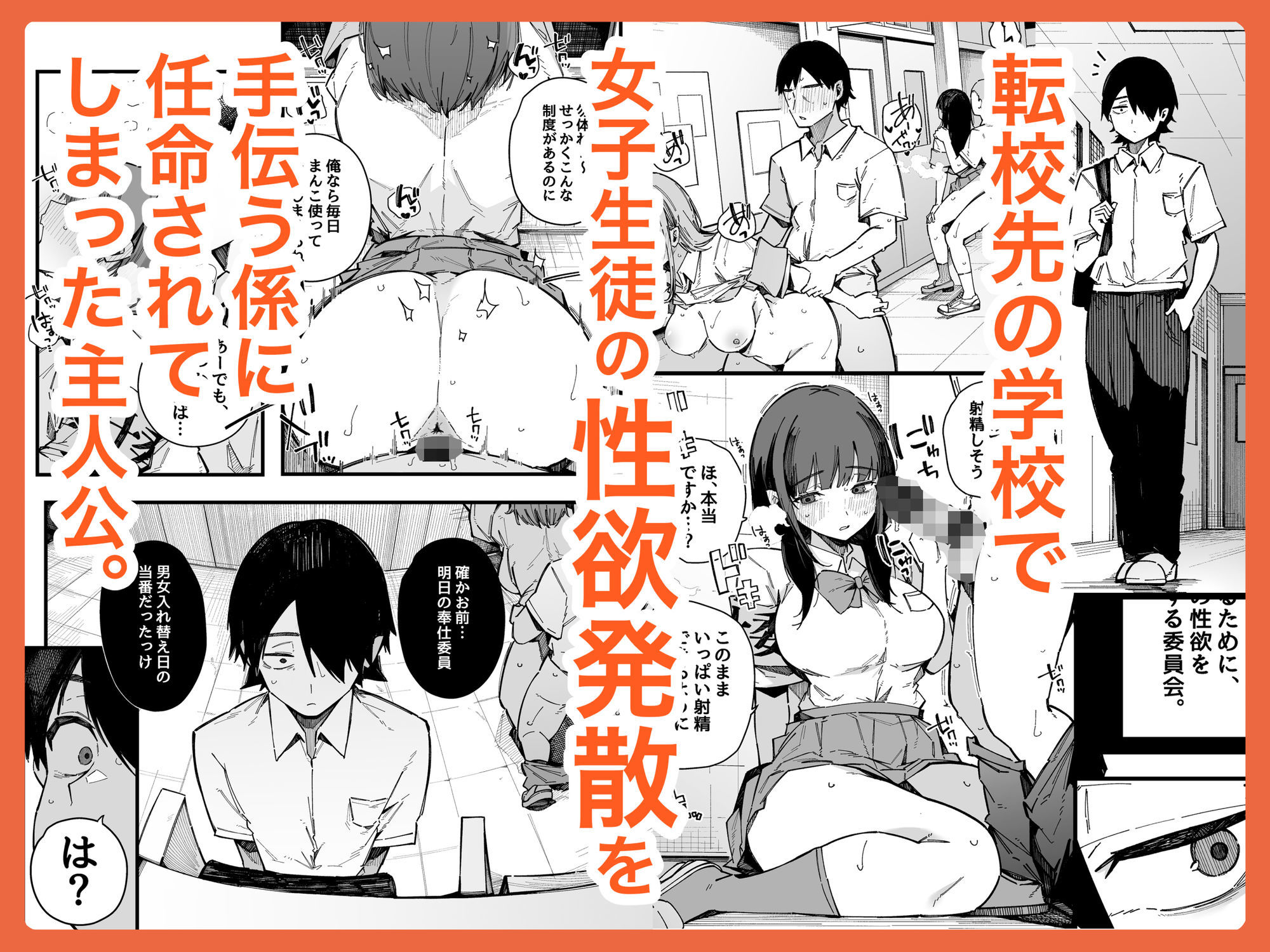 転校先の学校で女子生徒の性欲を解消する係になった話。 サンプル1ページ目