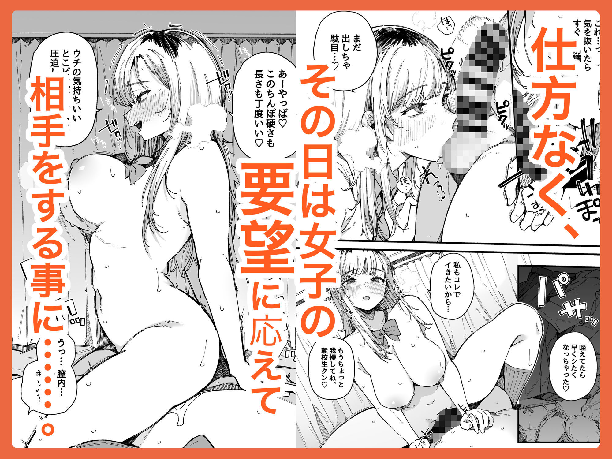 転校先の学校で女子生徒の性欲を解消する係になった話。 サンプル2ページ目