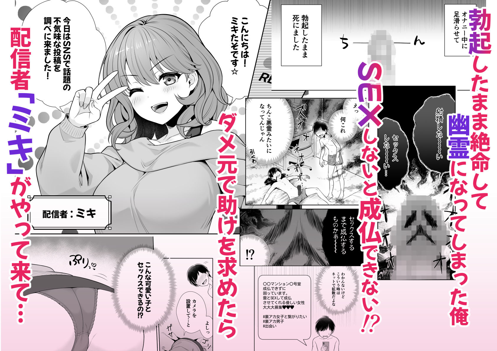 膣内射精幽霊部屋〜成仏するためSEXさせてくださいッ！〜 サンプル1ページ目