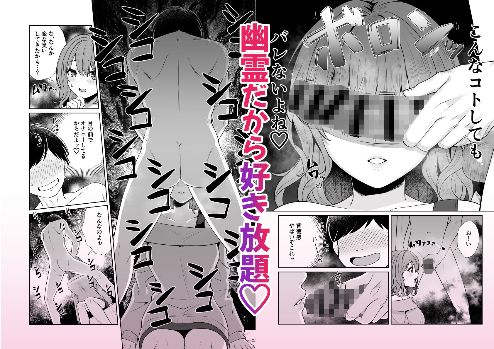 膣内射精幽霊部屋〜成仏するためSEXさせてくださいッ！〜 サンプル2ページ目