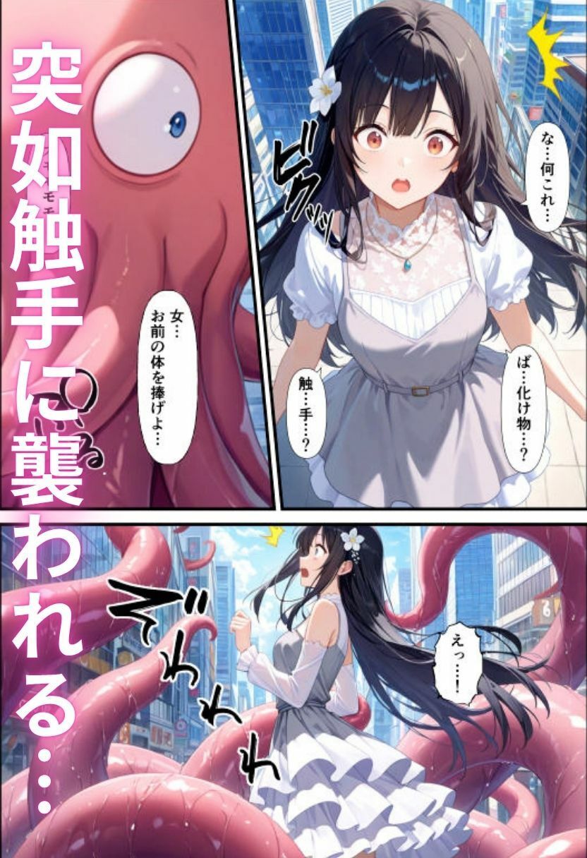 美少女触手に堕つ〜異形に孕まされた女の子〜 サンプル2ページ目