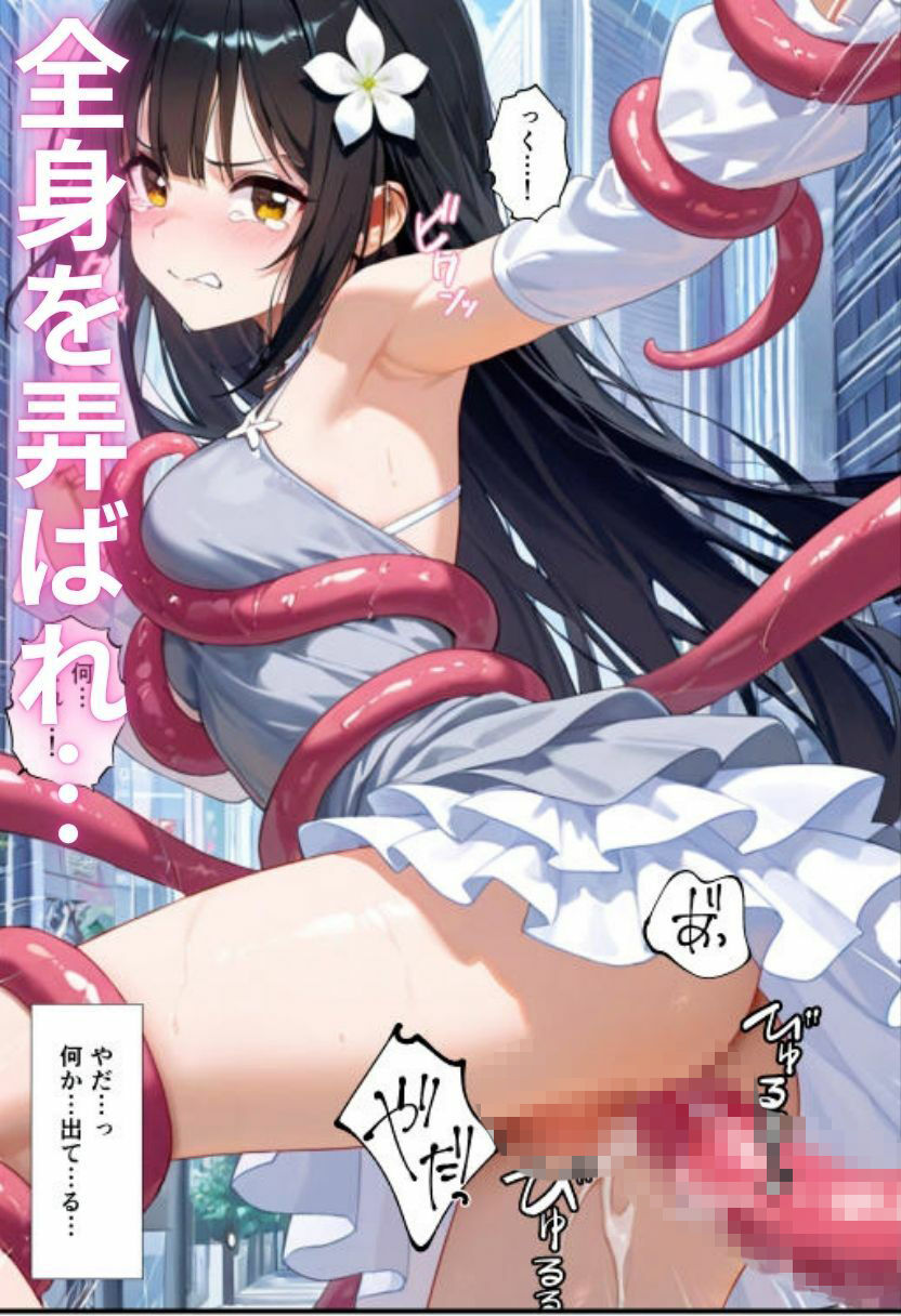 美少女触手に堕つ〜異形に孕まされた女の子〜 サンプル3ページ目