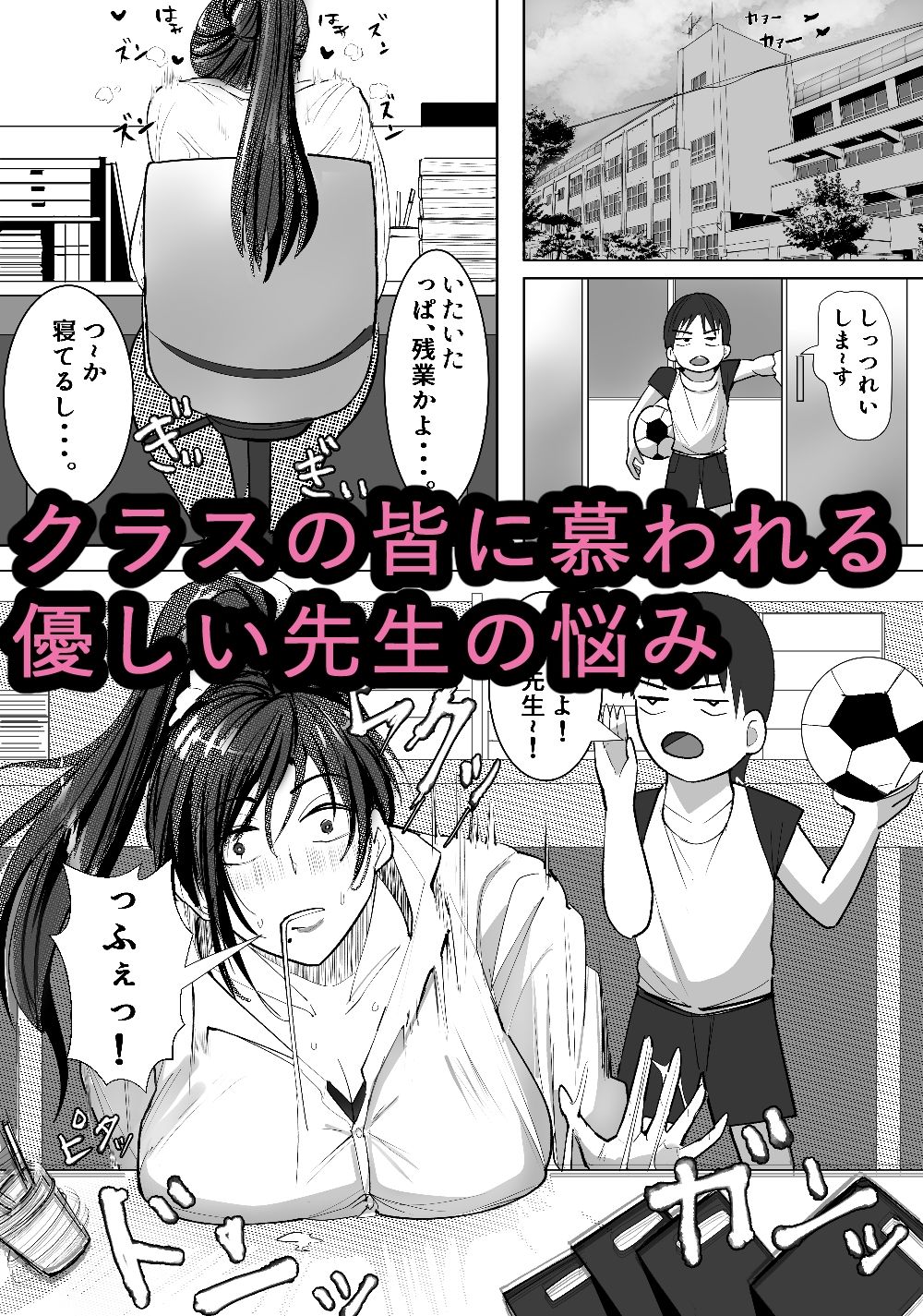 クリボッキに悩まされる天使先生 サンプル1ページ目