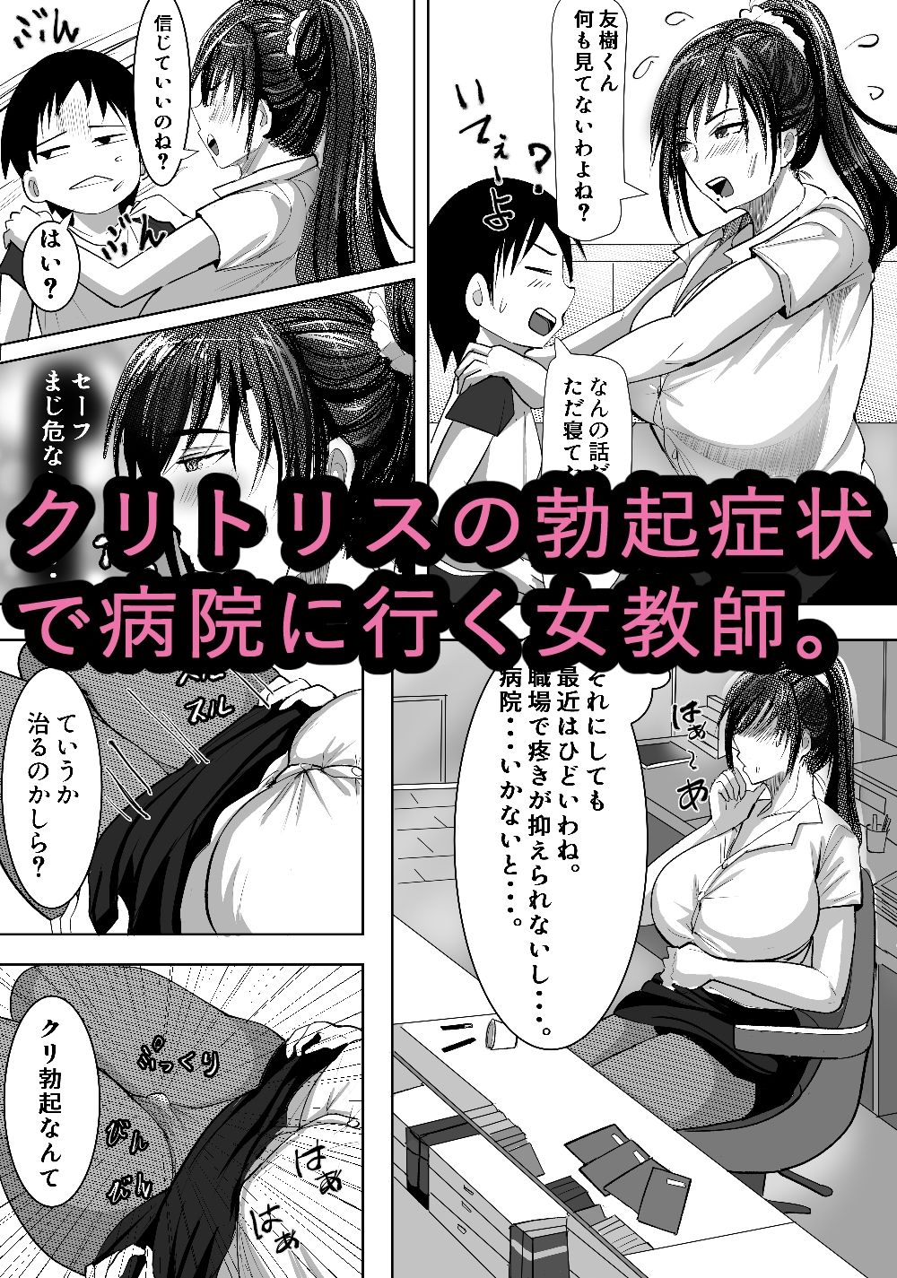 クリボッキに悩まされる天使先生 サンプル2ページ目