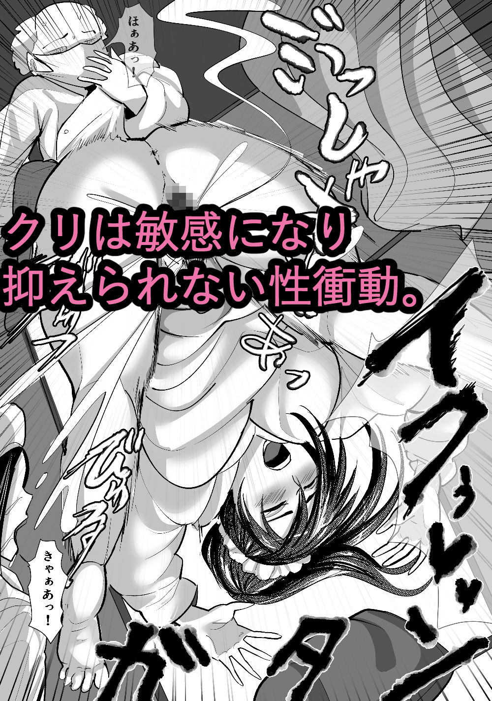 クリボッキに悩まされる天使先生 サンプル3ページ目