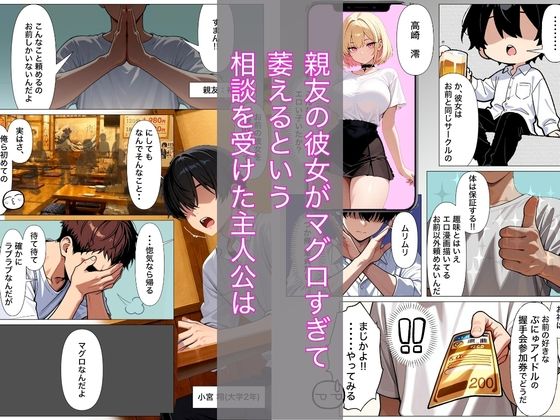 童貞が酔っちゃった親友の彼女を寝取ることになりまして サンプル1ページ目