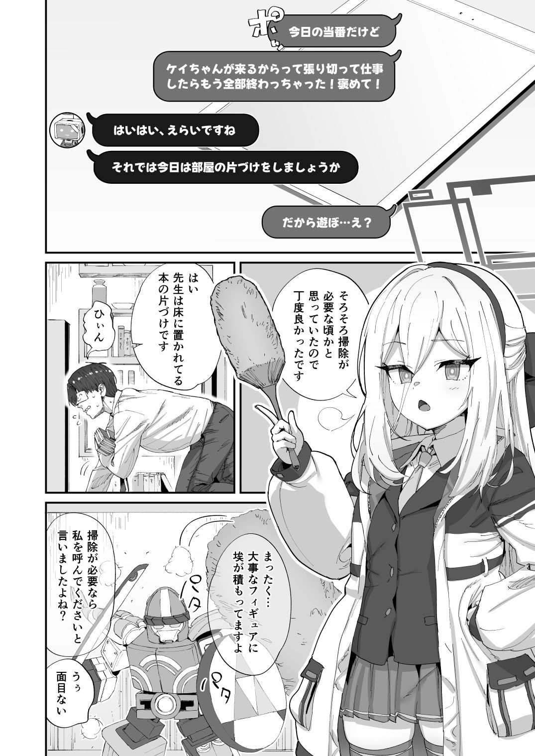 今日から先生の性欲は私が処理します サンプル1ページ目