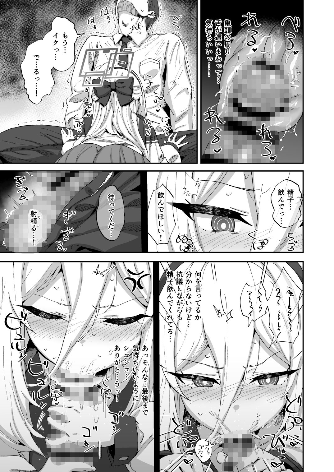 今日から先生の性欲は私が処理します サンプル3ページ目