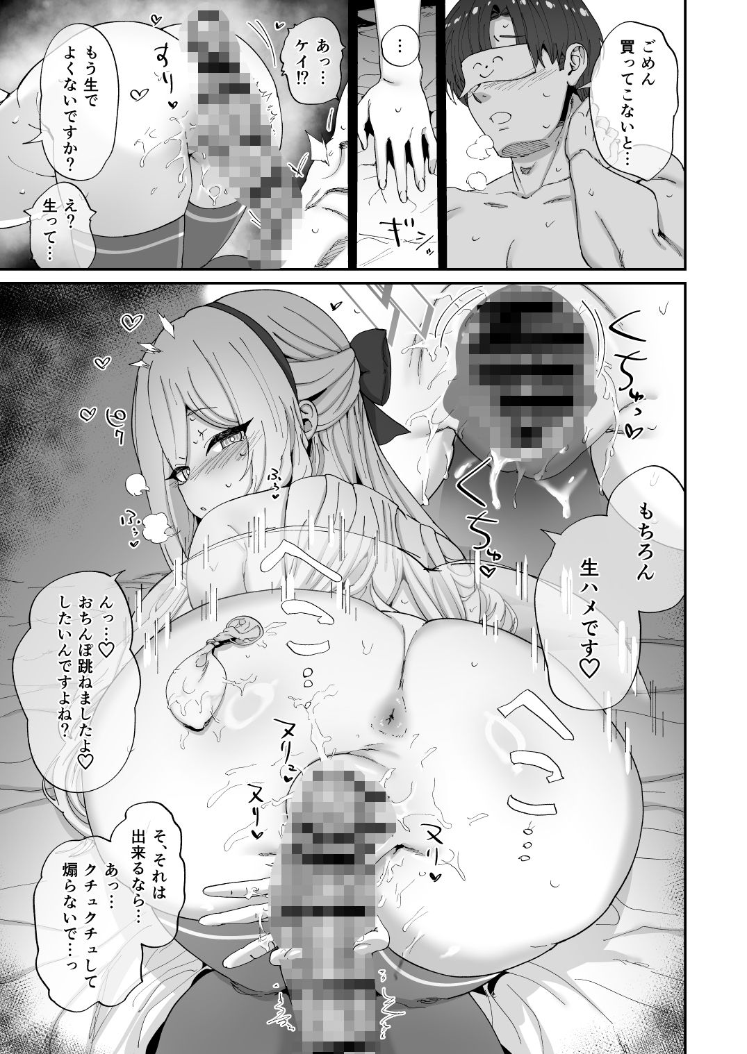 今日から先生の性欲は私が処理します サンプル6ページ目