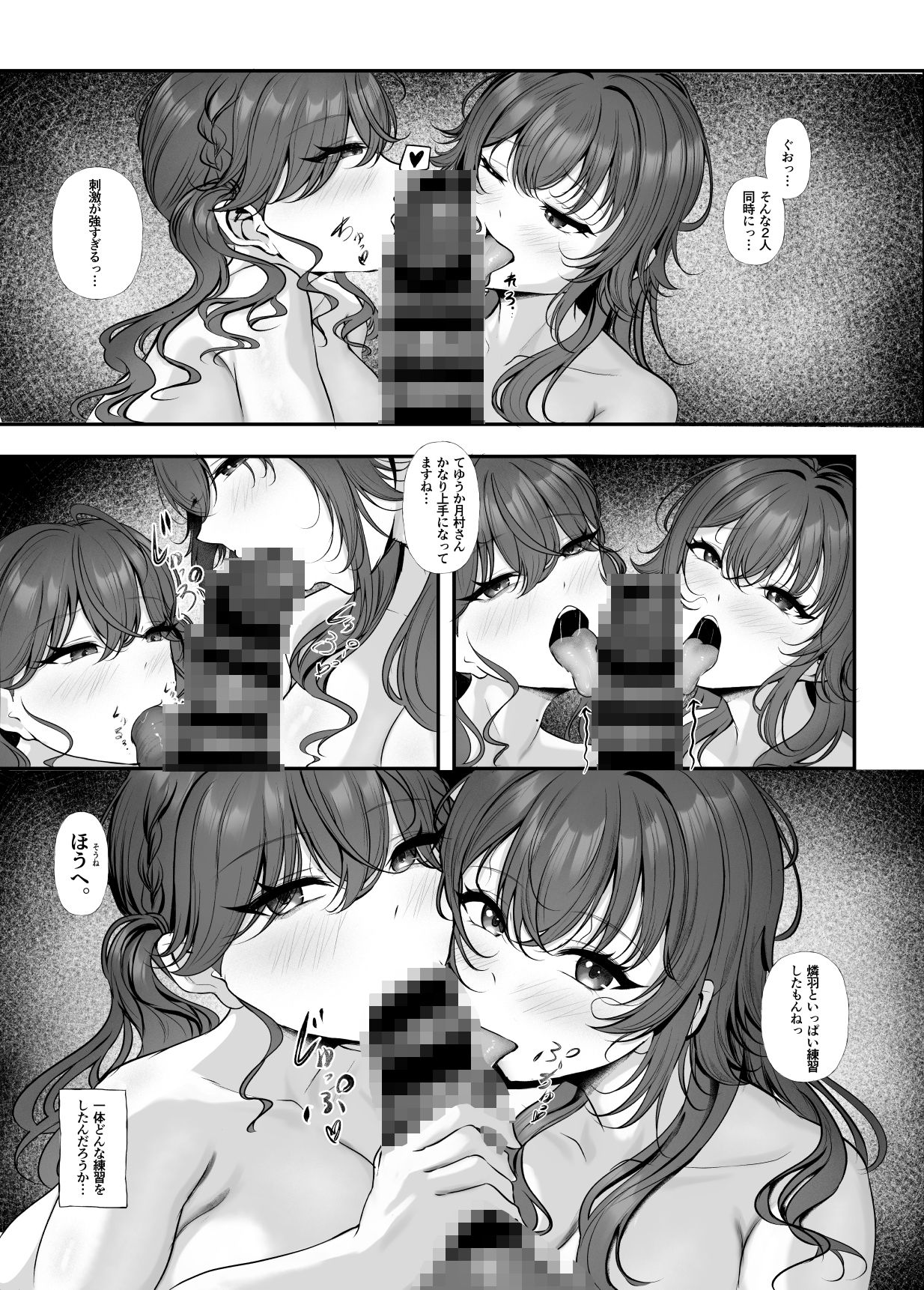 Syng F××k！II〜これからのチンカタもっこりの話をしよう〜 サンプル2ページ目