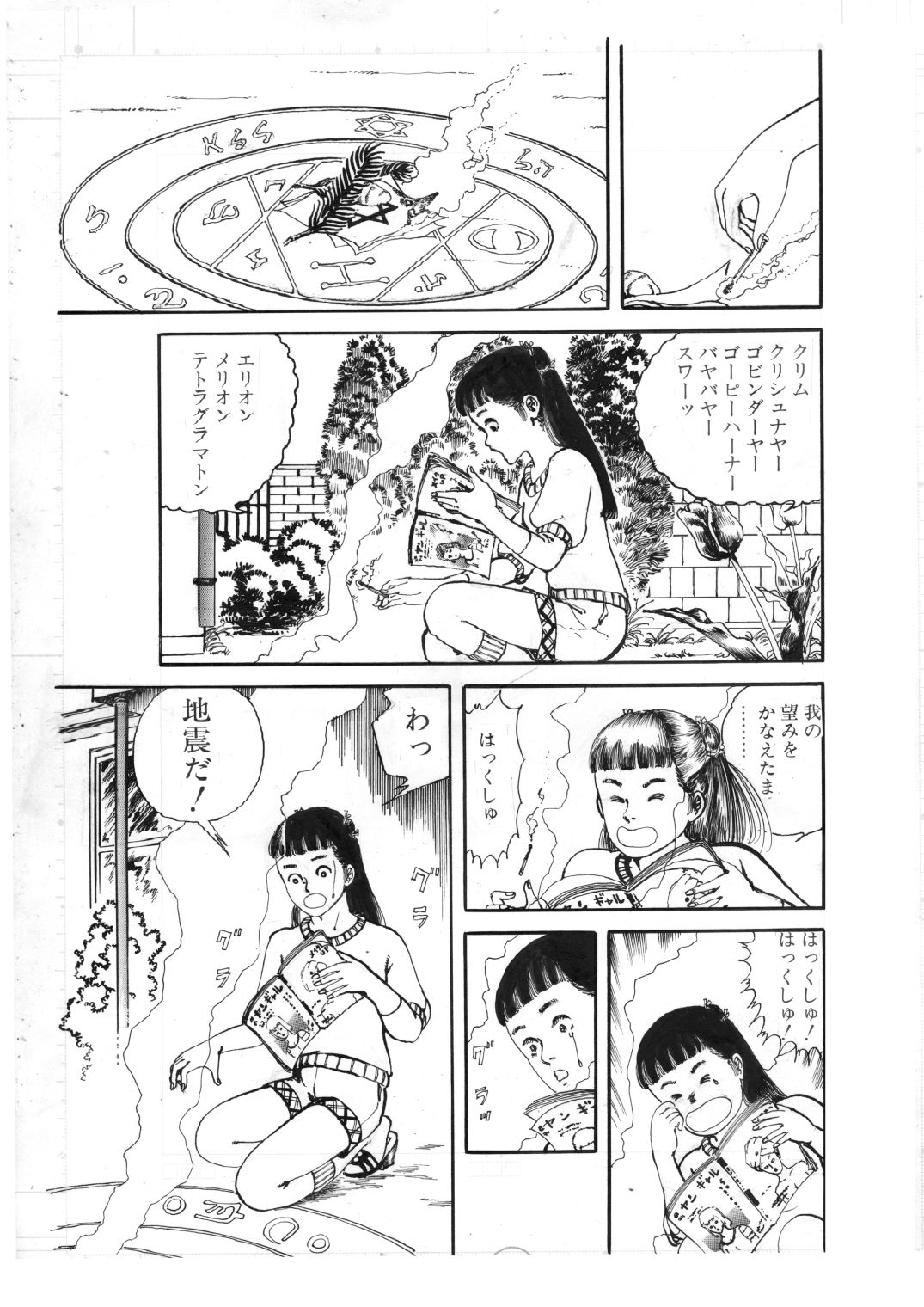 少女・淫夢の使者 サンプル1ページ目