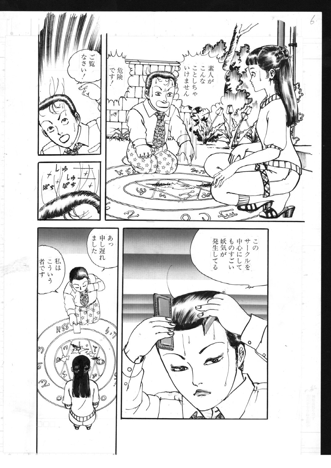 少女・淫夢の使者 サンプル6ページ目