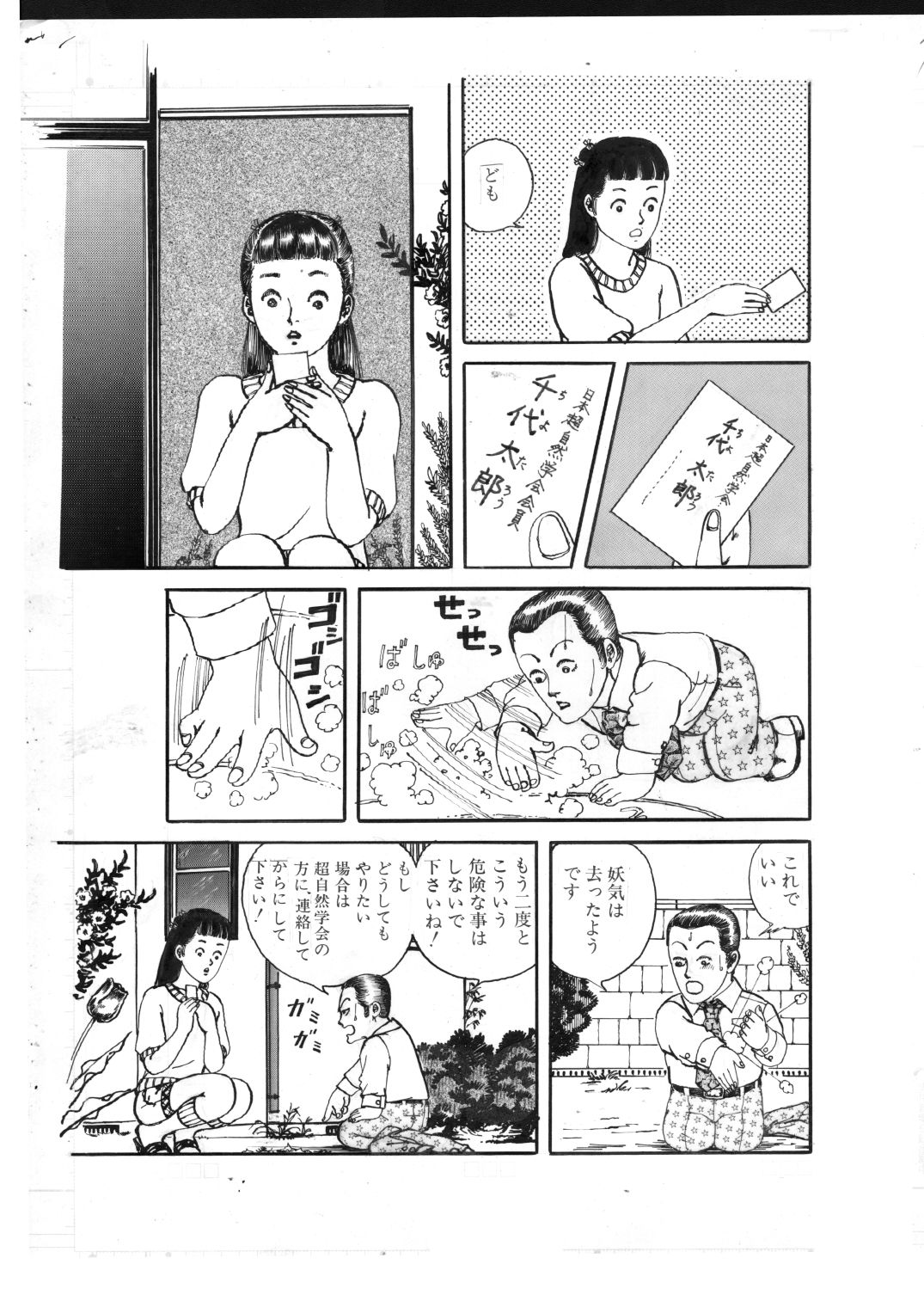 少女・淫夢の使者 サンプル7ページ目