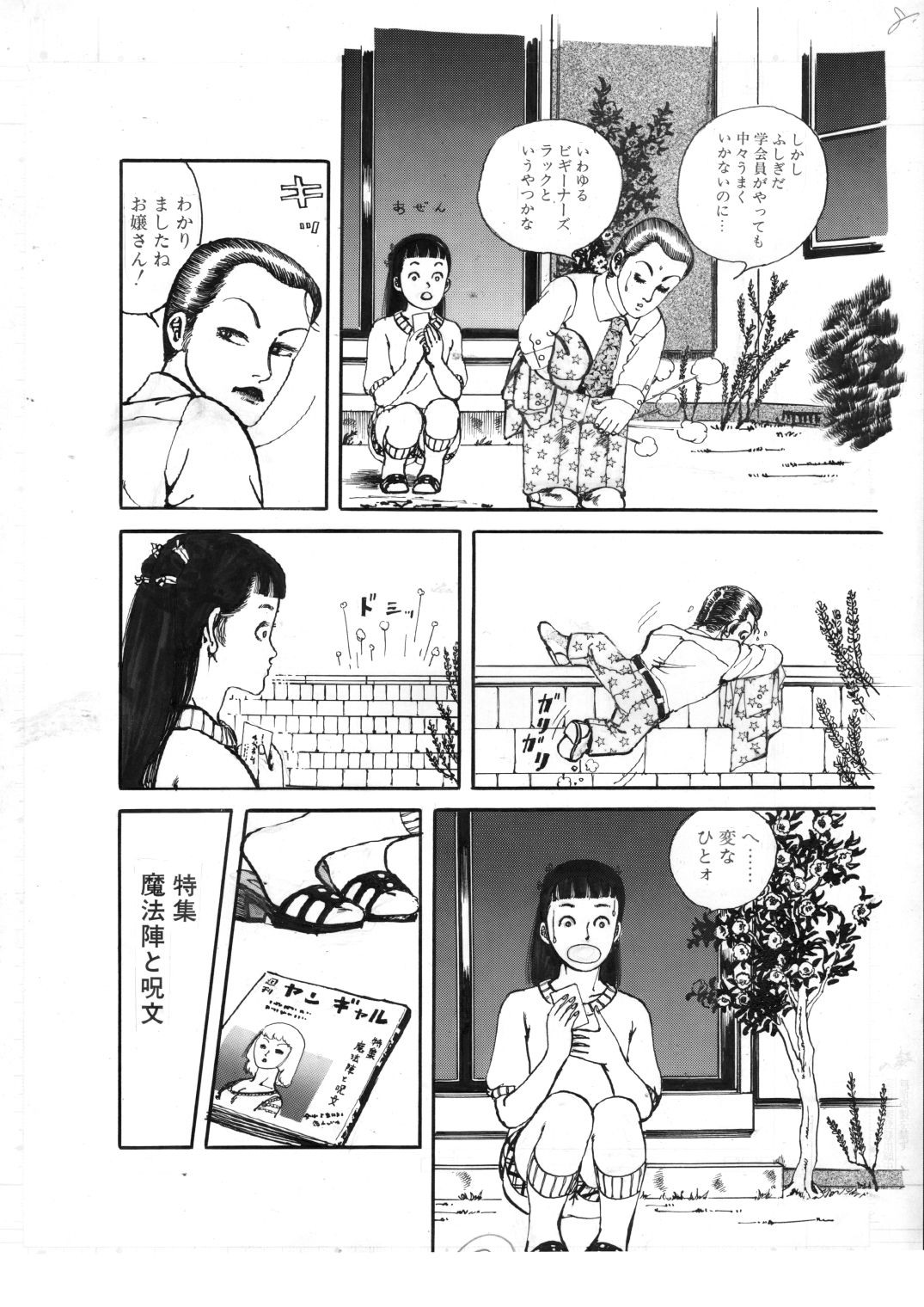 少女・淫夢の使者 サンプル8ページ目